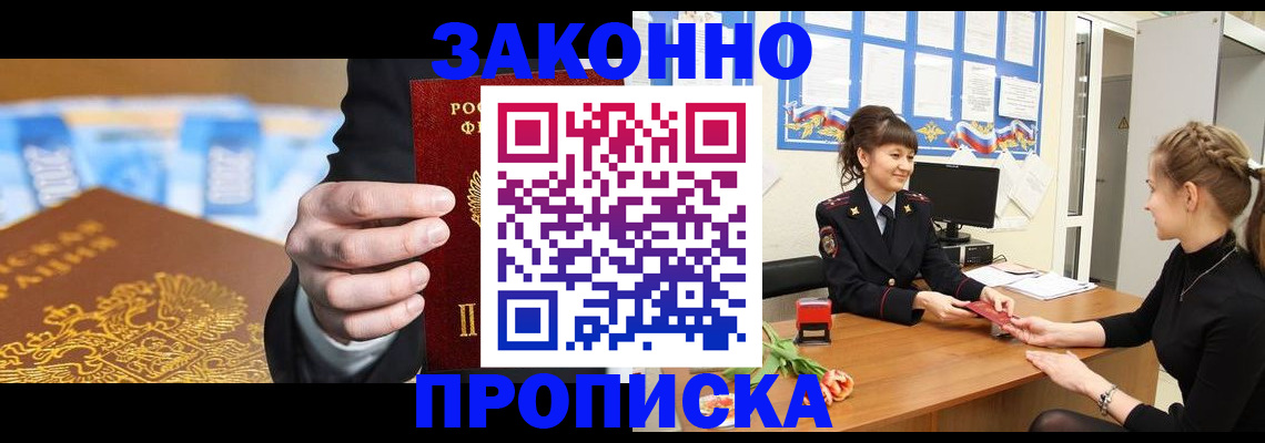 прописка 2025 в Октябрьске