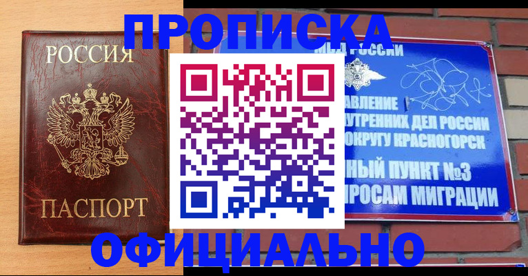 прописка для военкомата в Октябрьске